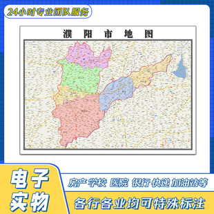 濮阳市地图贴图高清覆膜街道河南省行政区域交通颜色划分新