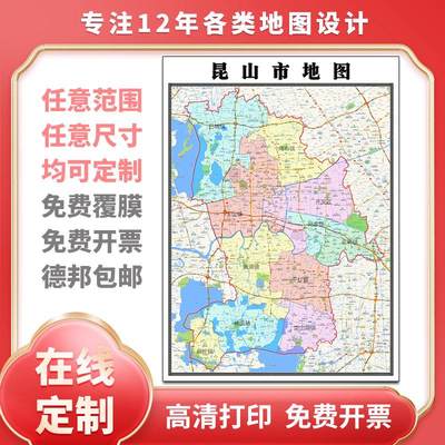 新款昆山市地图定制省市县区书房办公室装饰画行政街道图