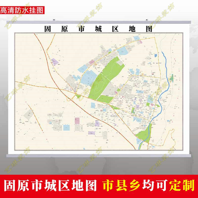 固原市2023市区地图墙贴定制城区街道图行政区划交通