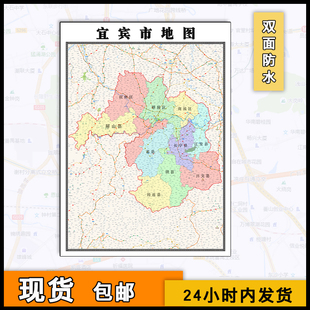 宜宾市地图行政区划街道画新四川省行政区域划分高清图片