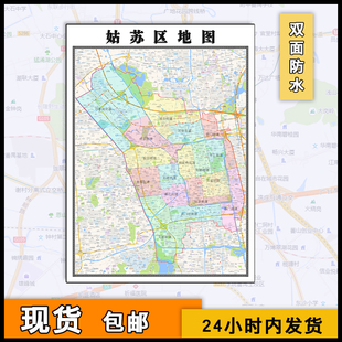 姑苏区地图行政区划街道新江苏省苏州市交通高清图片素材