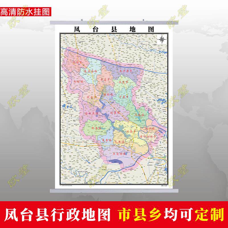 凤台县地图行政交通墙贴油画布简约办公室2023年行政区划定制