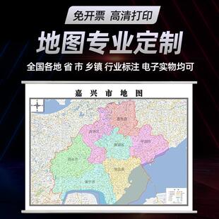 新款嘉兴市地图定制省市县区书房办公室装饰画行政街道图