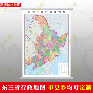 东三省地图行政交通地形挂轴行政地图办公室2026行政区划定制