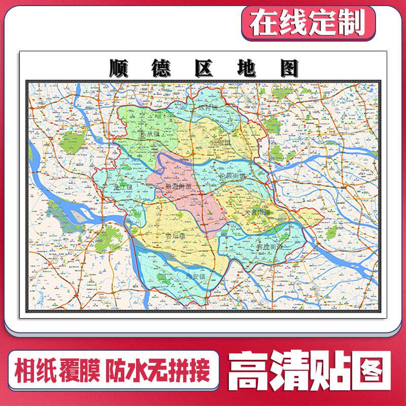 新款顺德区地图定制省市县区书房办公室装饰画行政街道图