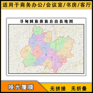 寻甸回族彝族自治县地图新街道云南省昆明市高清图片
