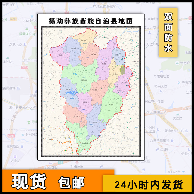 禄劝彝族苗族自治县地图街道新云南省昆明市高清图片