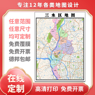 2026三水区地图定制省市县区挂图装饰画行政卫星街道图路线