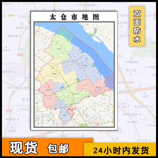 太仓市地图行政区划街道画新江苏省苏州市行政区划素材