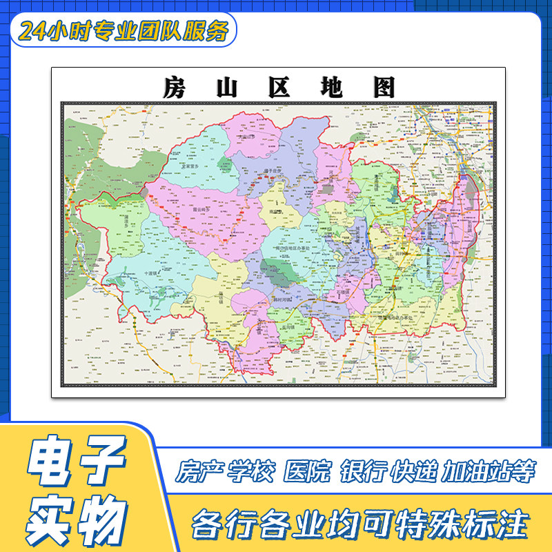 房山区地图1.1米交通路线行政区划颜色划分北京市高清街道新