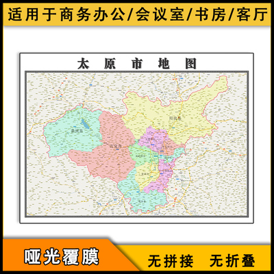 太原市地图行政区划新街道画山西省区域颜色划分图片素材