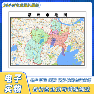 常州市地图1.1米贴图江苏省交通路线行政区划颜色划分街道新