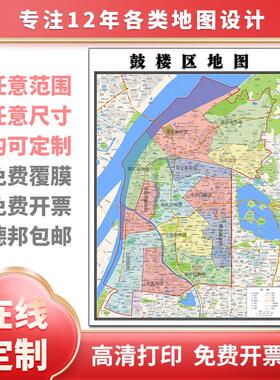 新款鼓楼区地图定制省市县区书房办公室装饰画行政街道图