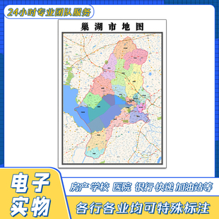 巢湖市地图1.1米贴图安徽省合肥市交通行政区域颜色划分街道新