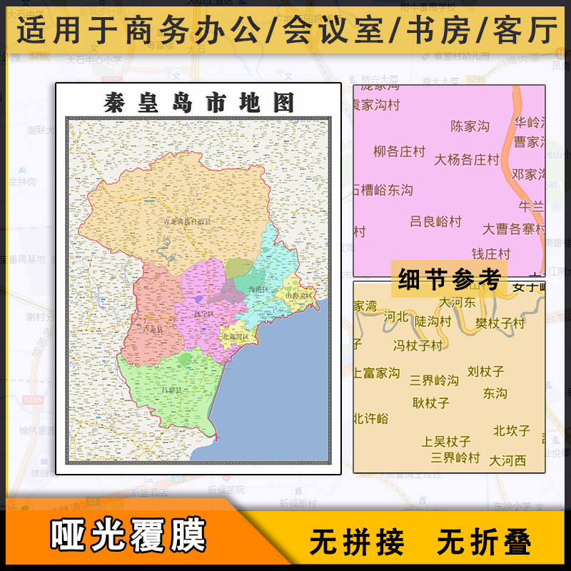 秦皇岛市地图行政区划新河北省高清覆膜街道交通图片素材