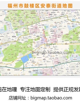 福州鼓楼区安泰街道地图路线定制2025城市街道交通区域划分贴图