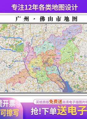 新款广州佛山市地图贴挂行政区划交通交通书房行政区划图办公室装
