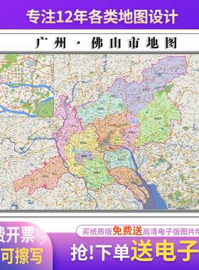 新款广州佛山市地图贴挂行政区划交通交通书房行政区划图办公室装