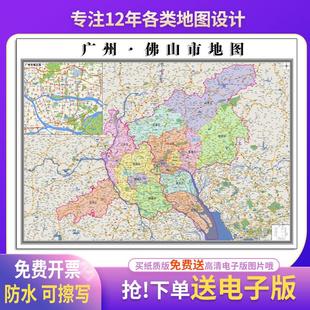 新款广州佛山市地图贴挂行政区划交通交通书房行政区划图办公室装