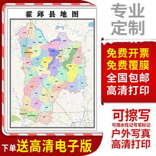 2026霍邱县地图定制贴挂超大巨幅壁画行政区划图装饰画海报路线