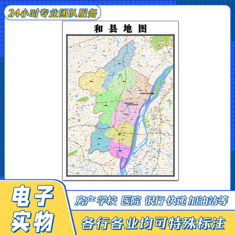 和县地图1.1米新安徽省马鞍山市交通路线行政区域划分街道贴图