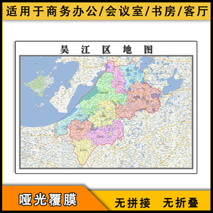 吴江区地图行政区划街道江苏省苏州市行政区域划分高清图片