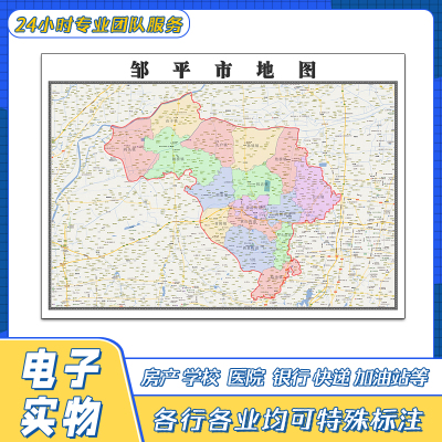 邹平市地图贴图山东省滨州市交通行政区域颜色划分新街道