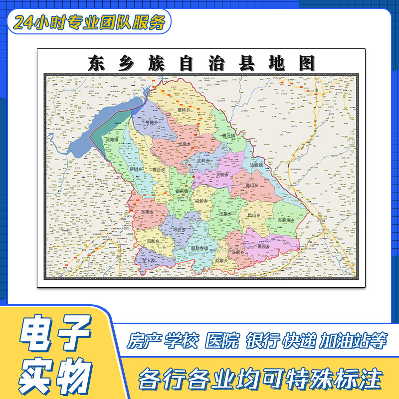 东乡族地图1.1米街道贴图甘肃省临夏回族交通行政区域颜色划分