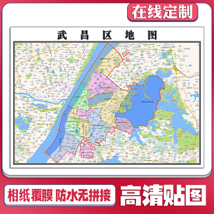 2026武昌区地图贴挂超大巨幅交通行政区划图装饰画海报路线