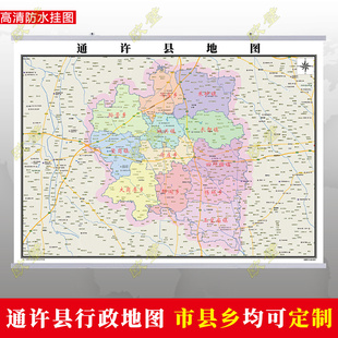 开封市通许县地图行政交通墙贴油画布简约办公室2026定制