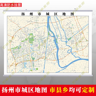 扬州市2023市区地图墙贴定制城区街道图行政区划交通