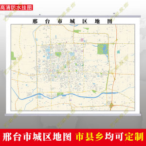 邢台市2023市区地图墙贴定制城区街道图行政区划交通