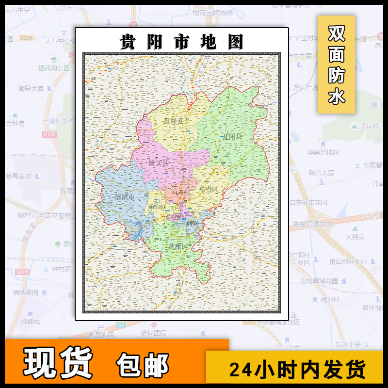 贵阳市地图行政区划街道贵州省新区域划分高清图片素材