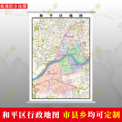 沈阳市和平区地图行政交通地形城区街道图办公室2026定制