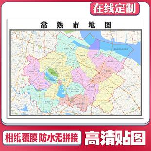 新款常熟市地图定制省市县区书房办公室装饰画行政街道图