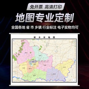 2026新乡市地图定制贴挂超大巨幅壁画行政区划图装饰画海报路线