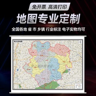 2026晋城市陵川县地图行政装饰画墙贴可定制各市县区贴挂图路线