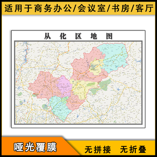 2026从化区地图行政区划1.1jpg电子版广东省广州市区域划分街道