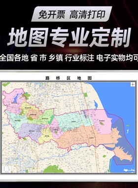 新款路桥区地图定制省市县区书房办公室装饰画行政街道图
