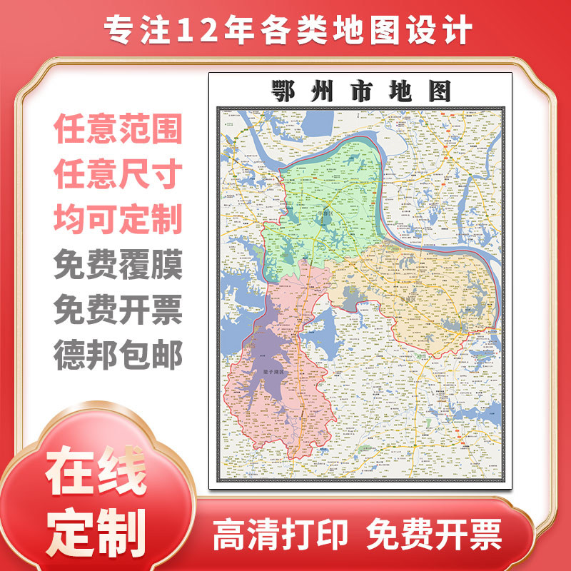 新款鄂州市地图贴挂行政区划交通交通书房行政区划图办公室装饰画