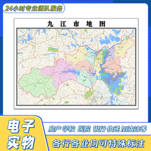 九江市地图贴图高清覆膜街道江西省行政区域颜色交通划分新