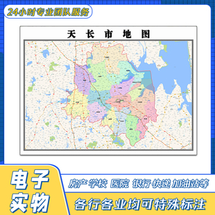 天长市地图1.1米安徽省滁州市交通行政区域颜色划分街道贴图