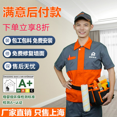 上海免费上门送样贴墙布无缝全屋