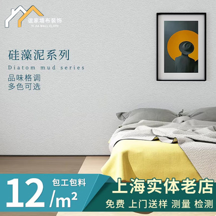 上海上门贴墙布无缝全屋2024硅藻泥高端客厅背景画包安装卧室壁纸