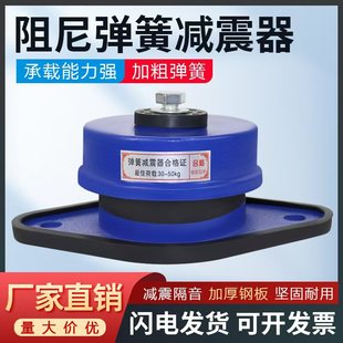 ZD阻尼弹簧减震器风机水泵空气能座装防震垫空调机床设备落地减振