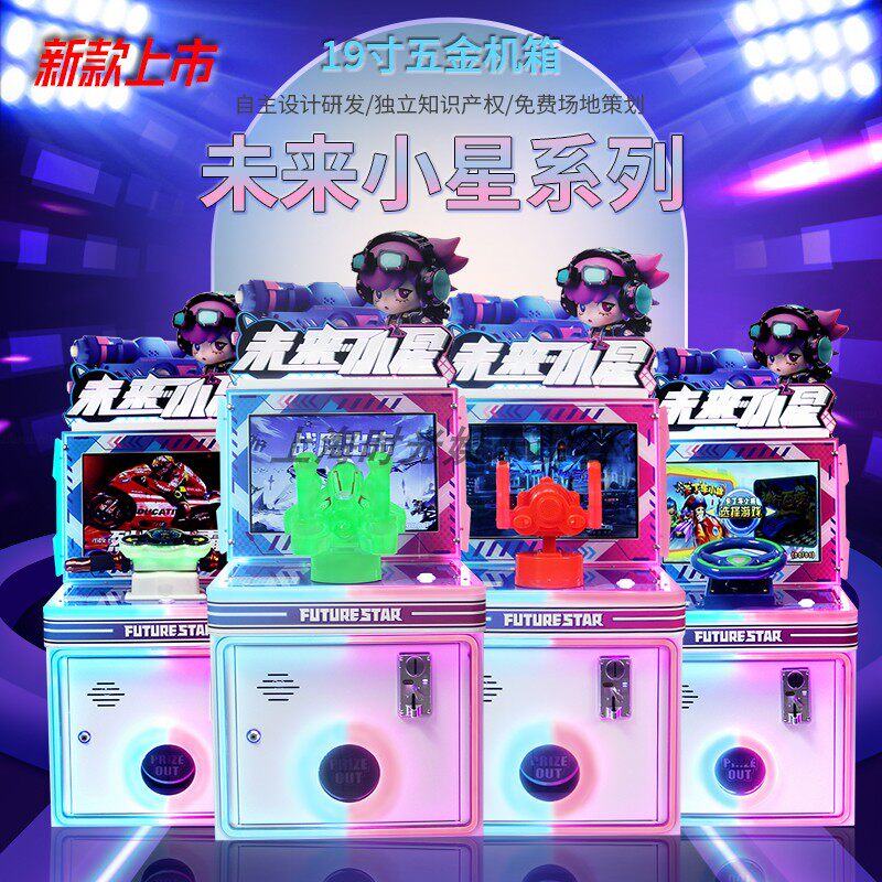 儿童投币弹珠机娃娃机双人枪机