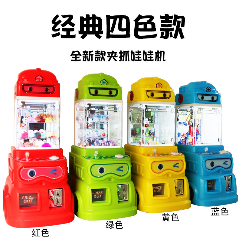新款儿童娃娃机小型抓布娃娃公仔机家用礼品机投币游戏机超市门口