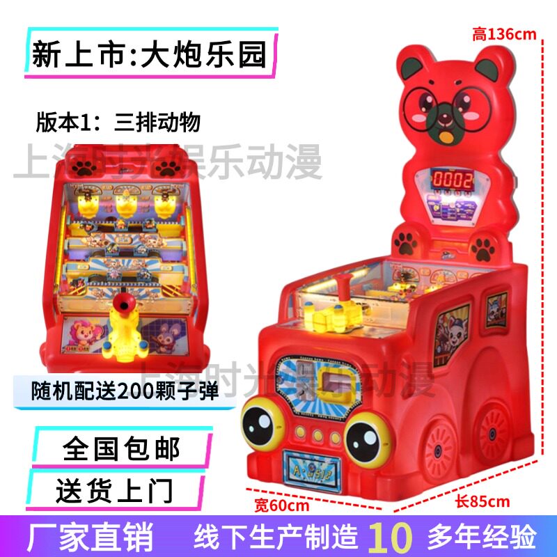 新款儿童投币弹珠机游戏机大炮乐园大炮手25mm塑料球商用小型电玩