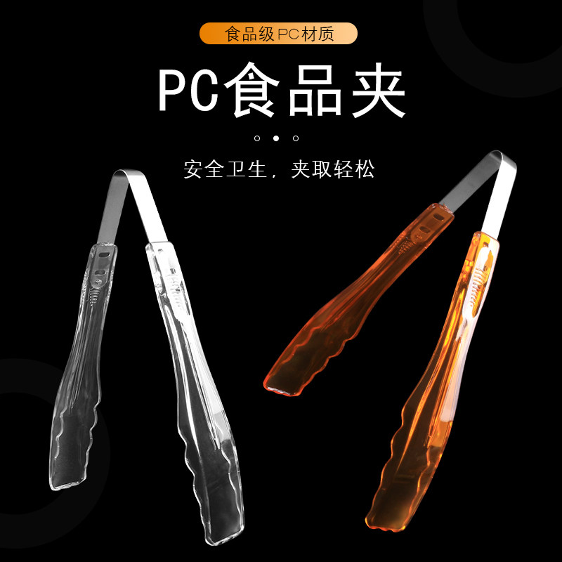 夹子厨房家用食品夹塑料PC面包夹子麻辣烫夹子透明菜夹子自助商用