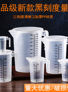 塑料量杯带刻度奶茶店专用带盖加厚耐高温量水杯烘焙工具透明量筒